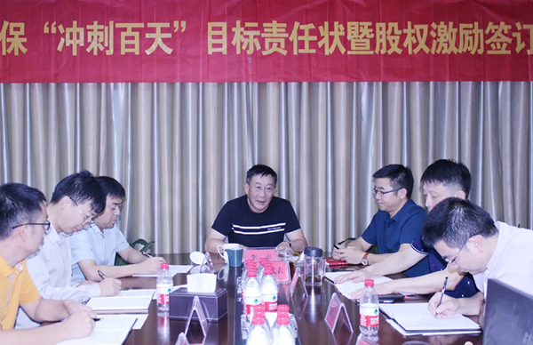我司舉行“自我加壓、沖刺百天”動員會暨股權(quán)激勵簽訂儀式活動