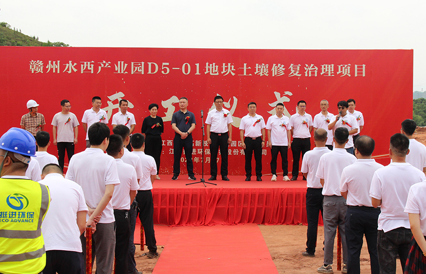 挺進(jìn)環(huán)保首個土壤修復(fù)治理項(xiàng)目開工儀式隆重舉行