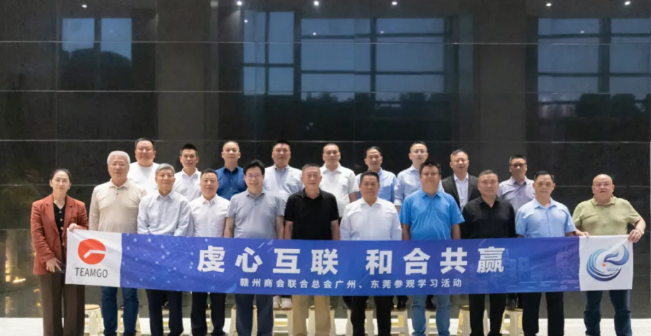 李平帶領(lǐng)贛州商會聯(lián)合總會企業(yè)家在廣州、東莞考察學(xué)習(xí)